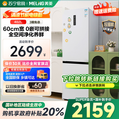 [新链接下拉详情跳转]式402升零距离嵌入式冰箱家用大容量双拼门双开门白色冰箱一级能效底部散热BCD-402WPCZX