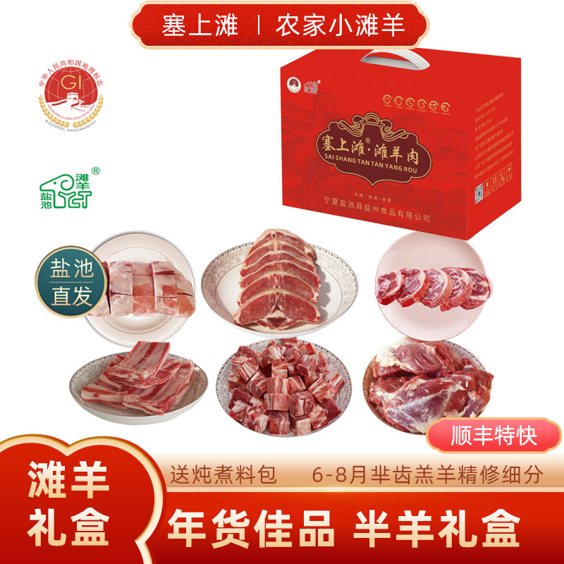 塞上滩宁夏盐池滩羊肉礼盒10斤羊腿肉羊排羊腩羊蝎子羊脖子