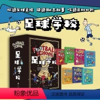 足球学校全7册 [正版]赠球员闪钻卡足球学校全7册绘本儿童漫画图画书书籍世界杯玩透足球竞技励志书50个足坛英雄的传奇故事