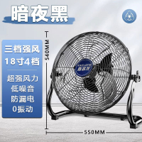 工业电风扇强力大功率落地扇家用趴地式风扇18寸 暗夜黑[铜芯电机+四档劲风]