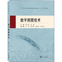 [M]数字测图技术-9787307221178
