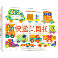 醉染图书快递员奥托9787511046031