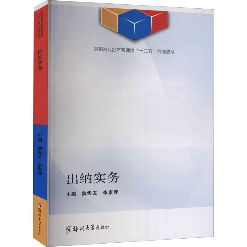 正版新书]出纳实务不详9787564572846