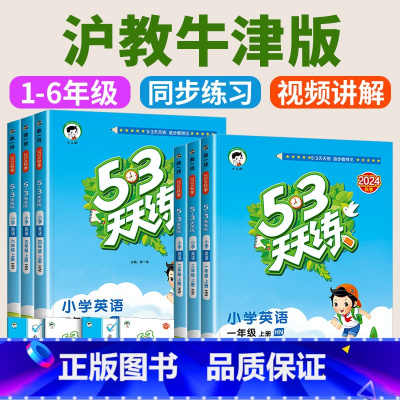 [苏教版]数学 五年级下 [正版]沪教牛津版小学53天天练一二三四五六年级上册下册语文数学英语全套人教版沪教牛津版 同步