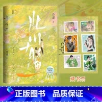 [正版]即得特签北川有鱼 一册完结作者乔虞青春文学校园小说 明艳骄纵小玫瑰×玩世不恭二世祖