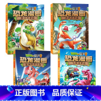 ★恐龙漫画第一辑4本(1-4) [正版]53神奇药草 植物大战僵书恐龙漫画全套 植物大战僵尸漫画书 植物大战僵尸2漫画书