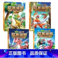 ★恐龙漫画第一辑4本(1-4) [正版]53神奇药草 植物大战僵书恐龙漫画全套 植物大战僵尸漫画书 植物大战僵尸2漫画书
