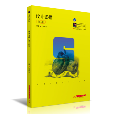 醉染图书设计素描(第二版)9787568070539
