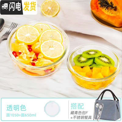 三维工匠玻璃饭盒微波炉专用分隔玻璃保鲜盒套装密封盖长方形便当盒收纳碗 圆1050+圆650+包F收藏加购送餐具