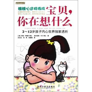 正版新书]宝贝,你在想什么:2-12孩子内心世界独家透析(英)布鲁尔