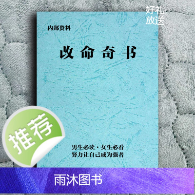 改变自我命运齿轮的转动 资本家不想让穷人阅读的书 纸质书