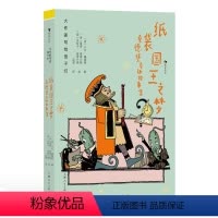 纸袋国王之梦:桑德堡奇趣故事集 [正版] 大作家写给孩子们:纸袋国王之梦:桑德堡奇趣故事集 7-10岁 趣味童话想象力插