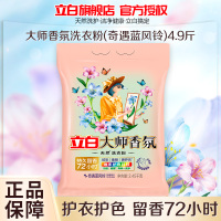 立白大师香氛洗衣粉奇遇蓝风铃2.45kg持久留香深层洁净护色护衣不伤手