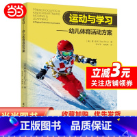 [正版]书籍运动与学习:幼儿体育活动方案