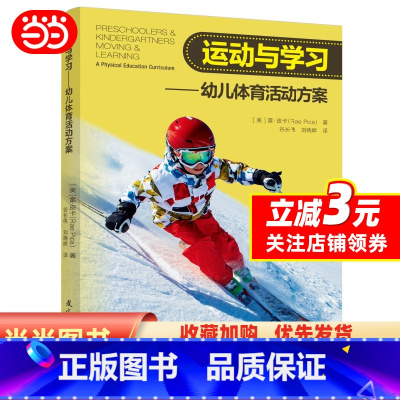 [正版]书籍运动与学习:幼儿体育活动方案