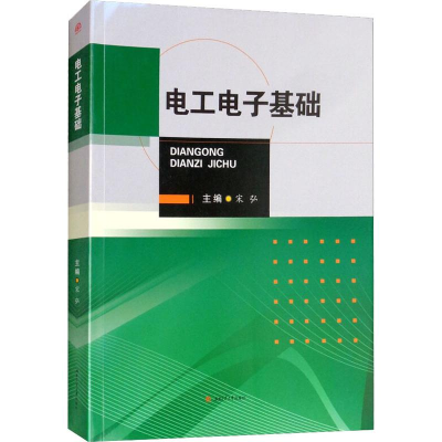 [M]电工电子基础-9787564363307