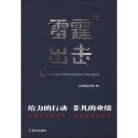 正版新书]雷霆出击-2011年全国公安机关重大专项行动纪实公安部