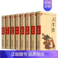 国学经典启蒙(8册) [正版]国学诵读本:三字经书 注音版 一年级小学生课外书阅读阅读 三字经 完整版书籍 二年级中华经