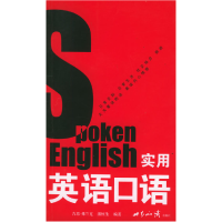 正版新书]实用英语口语(美)弗兰克 潘恒生9787501226085