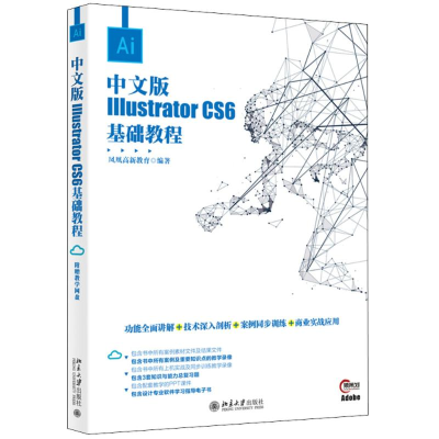 [M]中文版Illustrator CS6基础教程-9787301295793