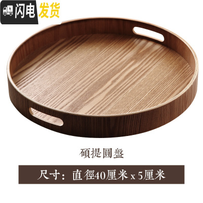 三维工匠茶盘家用功夫茶具托盘客厅创意茶水盘圆盘实木茶托长方形水杯盘子 硕大提圆盘