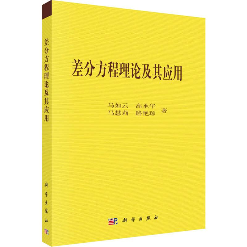 音像差分方程的理论及其应用马如云 等