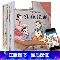 [经典必读]中国经典故事绘本全20册 [正版]儿童绘本0-2-5-8到4岁绘本阅读幼儿园老师3一6幼儿早教启蒙读物科普中