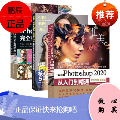 ps2020教程书籍ps教程零基础Photoshop2020入门到精通pscs6完全自学视频教程