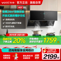 [变频款]华帝(vatti)升级24立方顶侧双吸抽油烟机挥手智控1000Pa强劲速排智感恒吸热水洗i11142