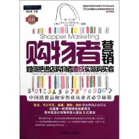 正版新书]购物者营销:如何把进店购物者变成实际购买者斯塔尔博