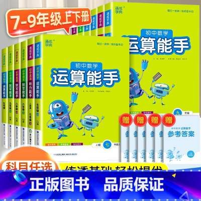 [2本]运算能手浙教+英语完形填空与阅读理解人教 七年级上 [正版]运算能手七年级上册下册浙教版初中语文数学英语默写听力