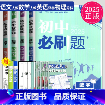 语数英物 八年级下 南通专用 八年级/初中二年级 [正版]2024初中八年级上册下册数学英语语文物理八上人教版苏科版苏教