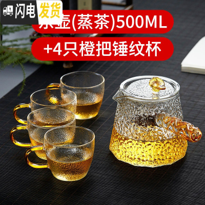 三维工匠 锤纹玻璃茶壶单壶创意把壶家用过滤功夫茶具套装耐热泡茶壶 东壶(蒸茶)500+4只橙把锤纹杯