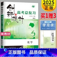 [正版]浙江2025新版金榜苑 创新设计选考总复习化学 高三一轮复习练习册辅导书高考化学 内附课时作业本和答案解析配套