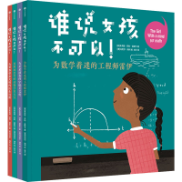 醉染图书谁说女孩不可以!(全4册)9787521736724