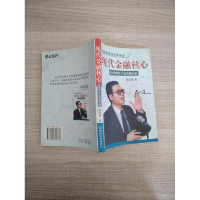 正版新书]中青年经济学家专论-现代金融核心-投资银行产业发展分