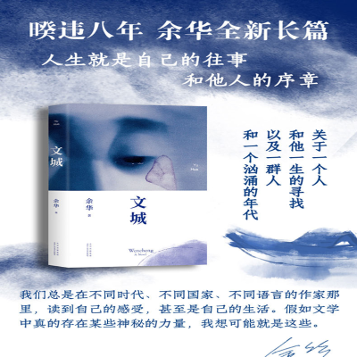 [M]文城-9787530221099