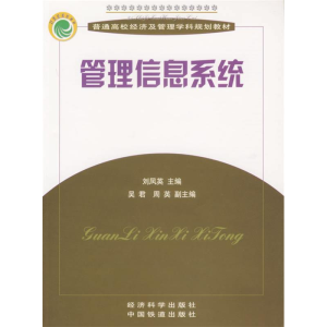 正版新书]管理信息系统刘凤英9787505860414