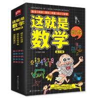 正版新书]这就是数学(共3册)介于童书9787553793443