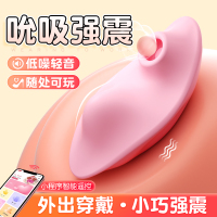 谜姬小程序远程无线遥控穿戴跳蛋智能异地互动外出隐形内裤穿戴震动棒吮吸器甜心恋人私处按摩器女友用自慰器成人性用品