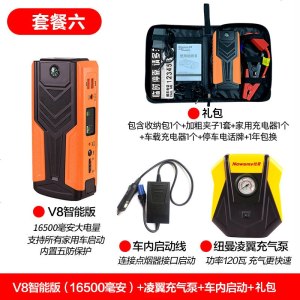 [补贴10%]纽曼汽车辆应急启动电源12V8大容量充电宝车用电瓶启动器搭电神器 V8智能版(16500毫安)+凌翼充气泵