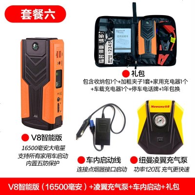 [补贴10%]纽曼汽车辆应急启动电源12V8大容量充电宝车用电瓶启动器搭电神器 V8智能版(16500毫安)+凌翼充气泵