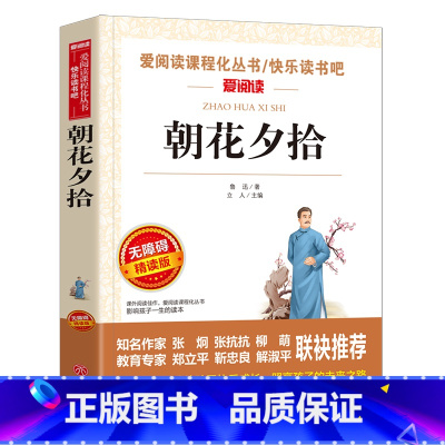朝花夕拾(选4本7.5折) [正版]呼兰河传五年级 萧红著 小学生阅读课外书籍 9-10-12岁老师三四六年级下册看的故