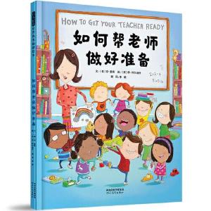正版新书]如何帮老师做好准备——Howto系列五部曲之第四本![英