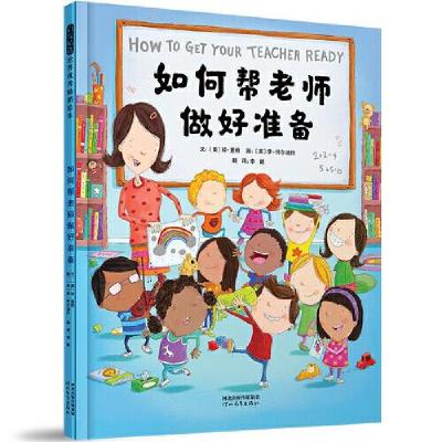 正版新书]如何帮老师做好准备——Howto系列五部曲之第四本![英