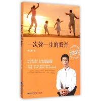 正版新书]一次管一生的教育齐大辉9787545908879