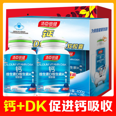 汤臣倍健钙维生素D维生素K软胶囊液体钙钙片男女成人补钙片