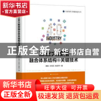 正版 工业大数据融合体系结构与关键技术 高聪,王忠民,陈彦萍 机