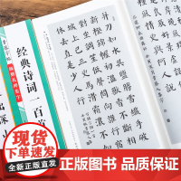 颜勤礼碑集字诗词一百首 青藤字帖颜真卿楷书集字古诗词 简体旁注颜体毛笔书法字帖书法知识青藤人编 河南美术出版社