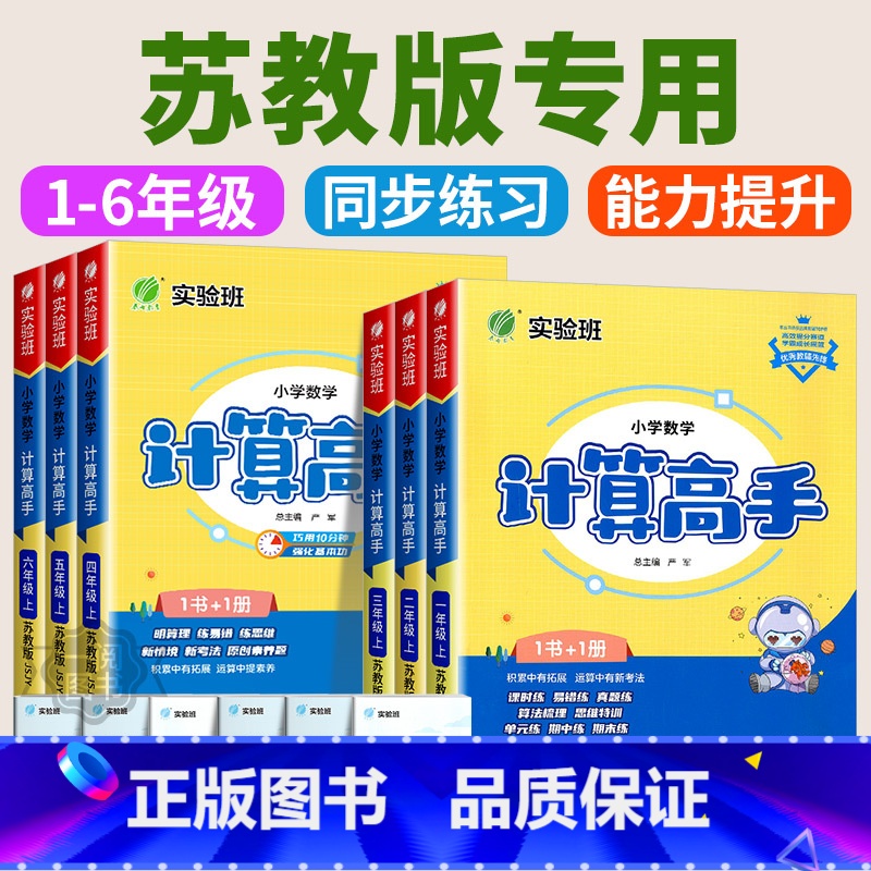 [单本]语文默写高手 人教版 四年级上 [正版]江苏 实验班计算高手一二三四五六年级上册下册苏教版小学数学计算能手口算题